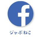 ジャポねこ公式facebook(ジャポねこ)